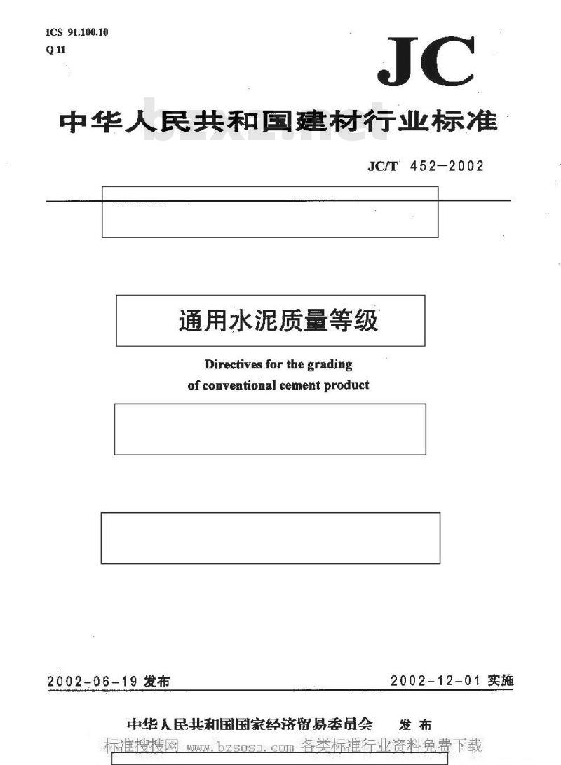 JC/T 452-2002 通用水泥质量等级