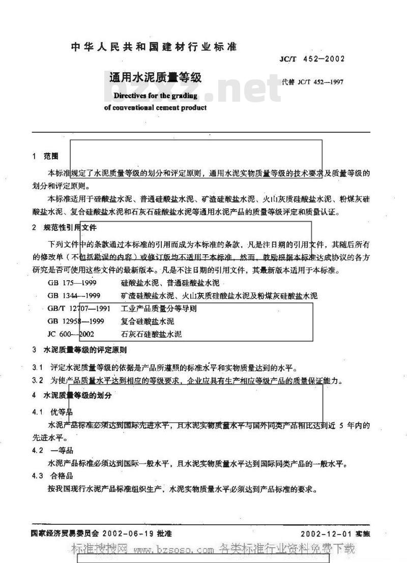 JC/T 452-2002 通用水泥质量等级