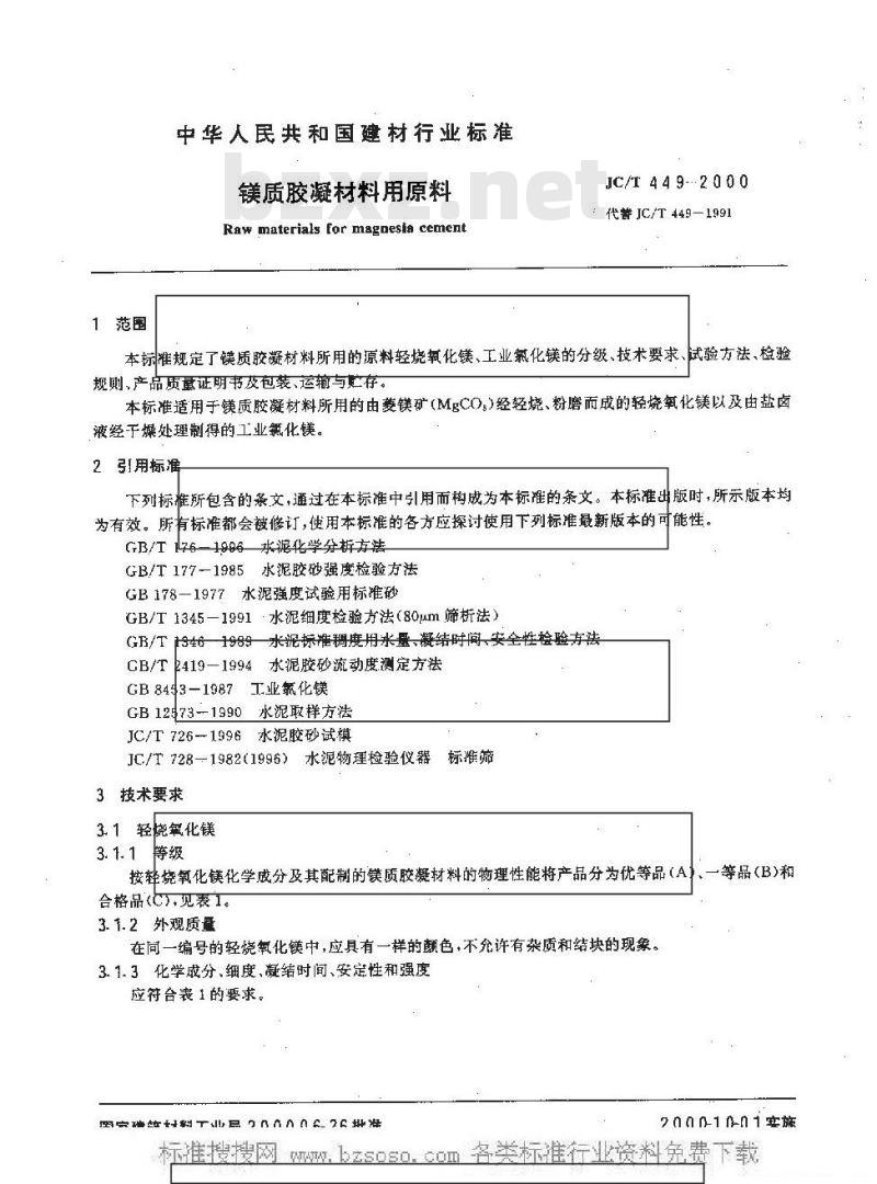 JC/T 449-2000 镁质胶凝材料用原料