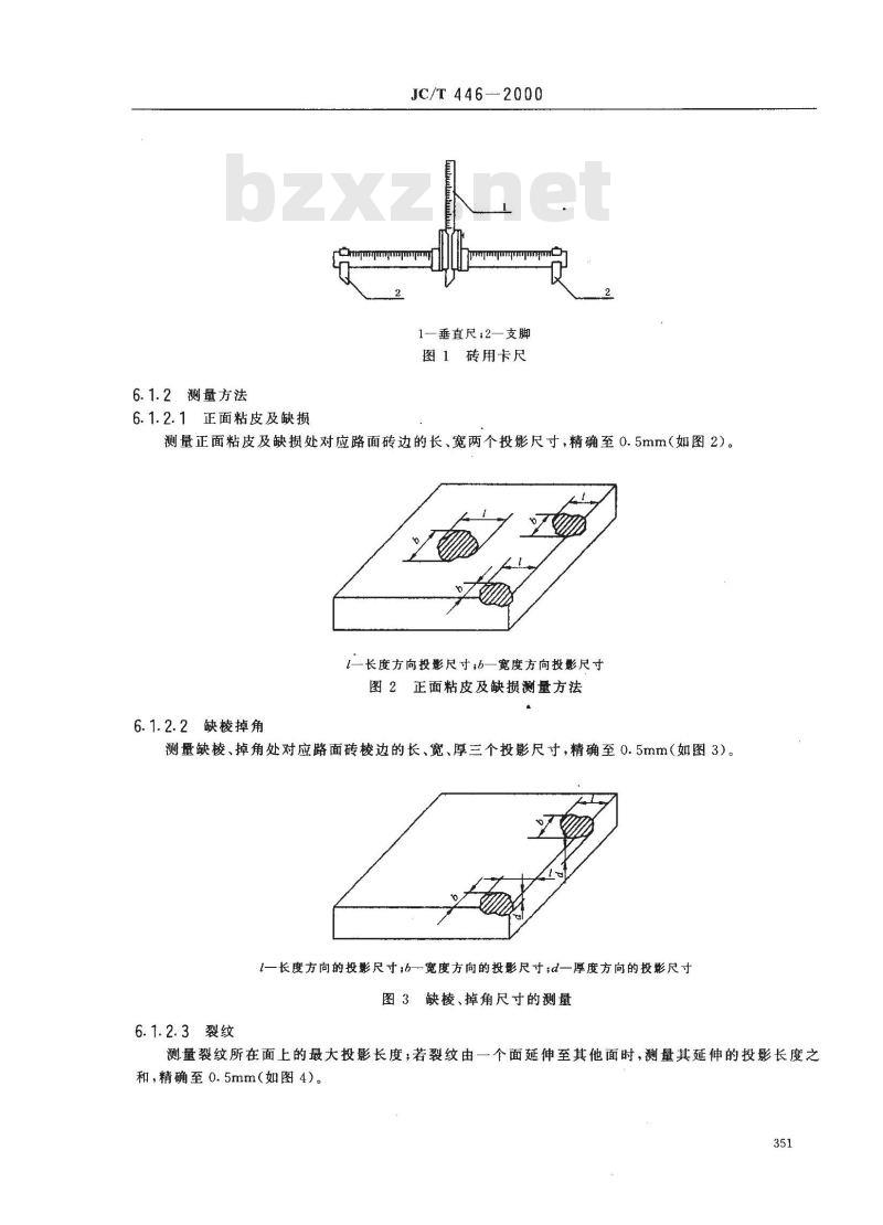 JC/T 446-2000 混凝土路面砖