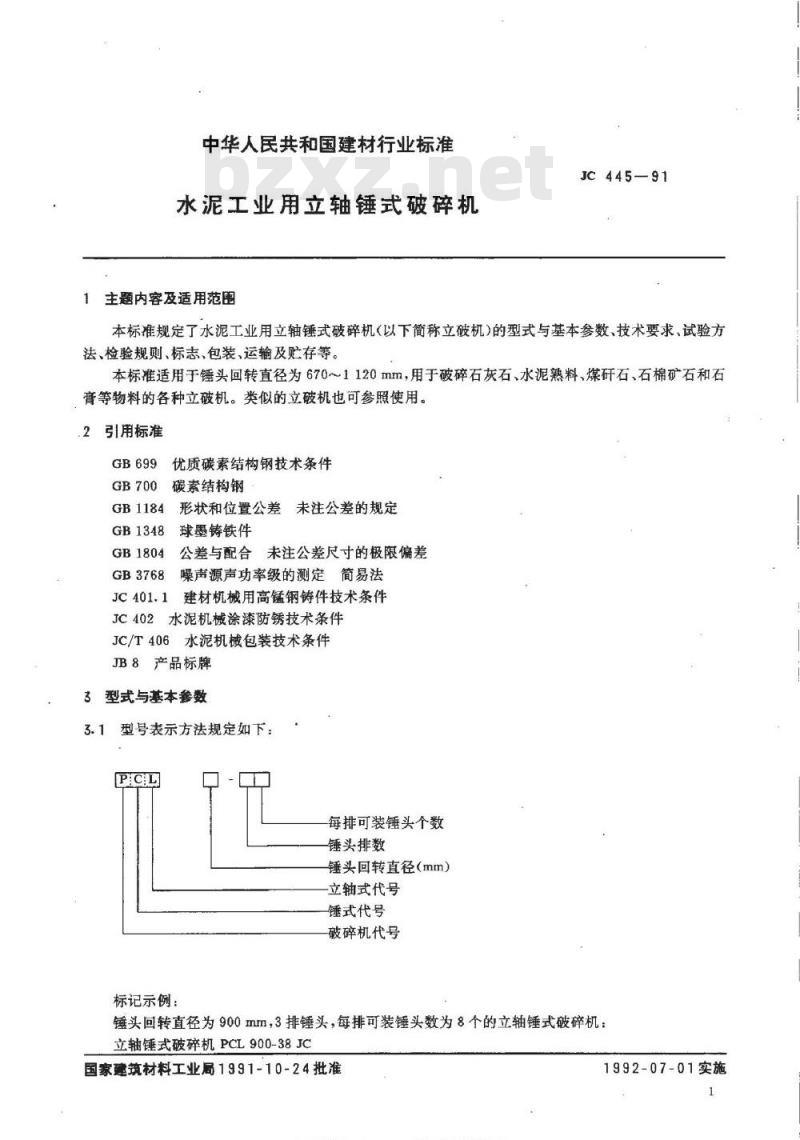 JC 445-1991 水泥工业用立轴锤式破碎机