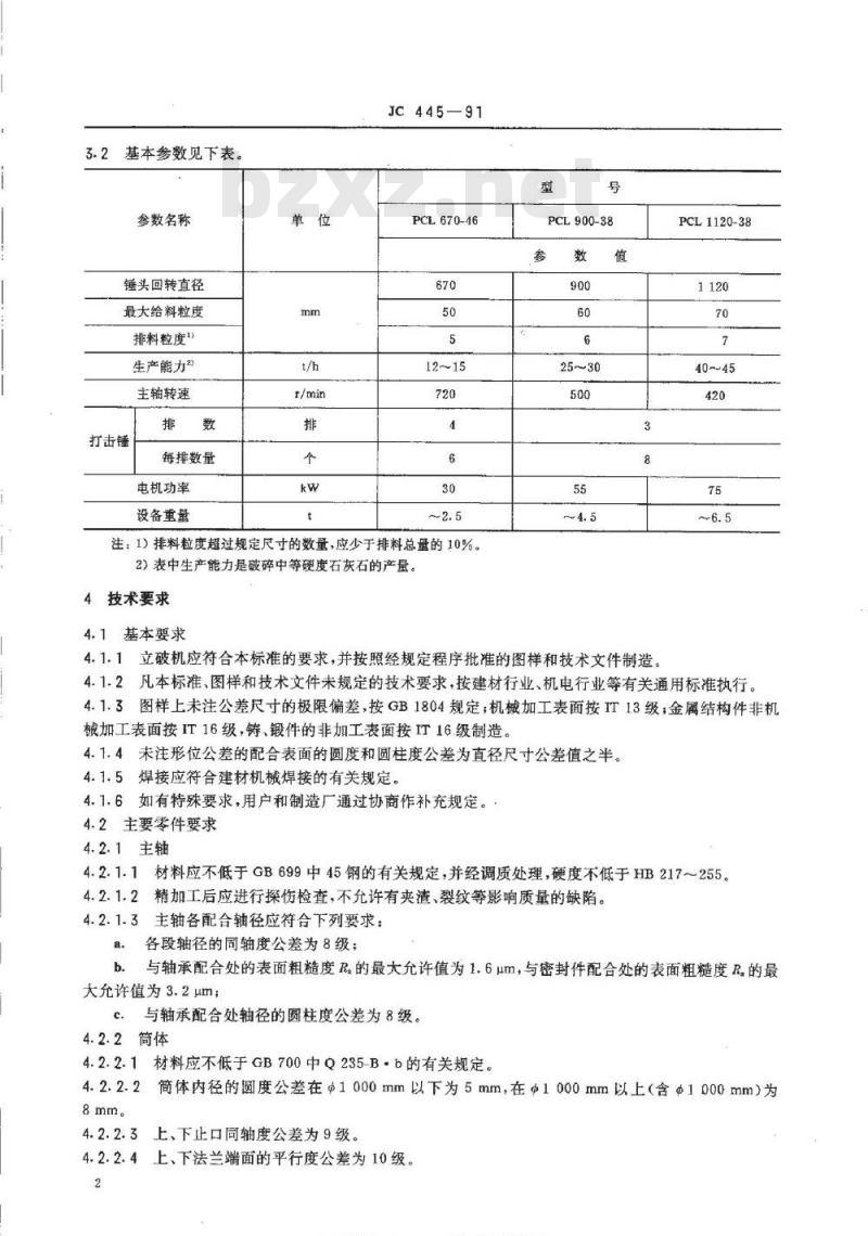 JC 445-1991 水泥工业用立轴锤式破碎机