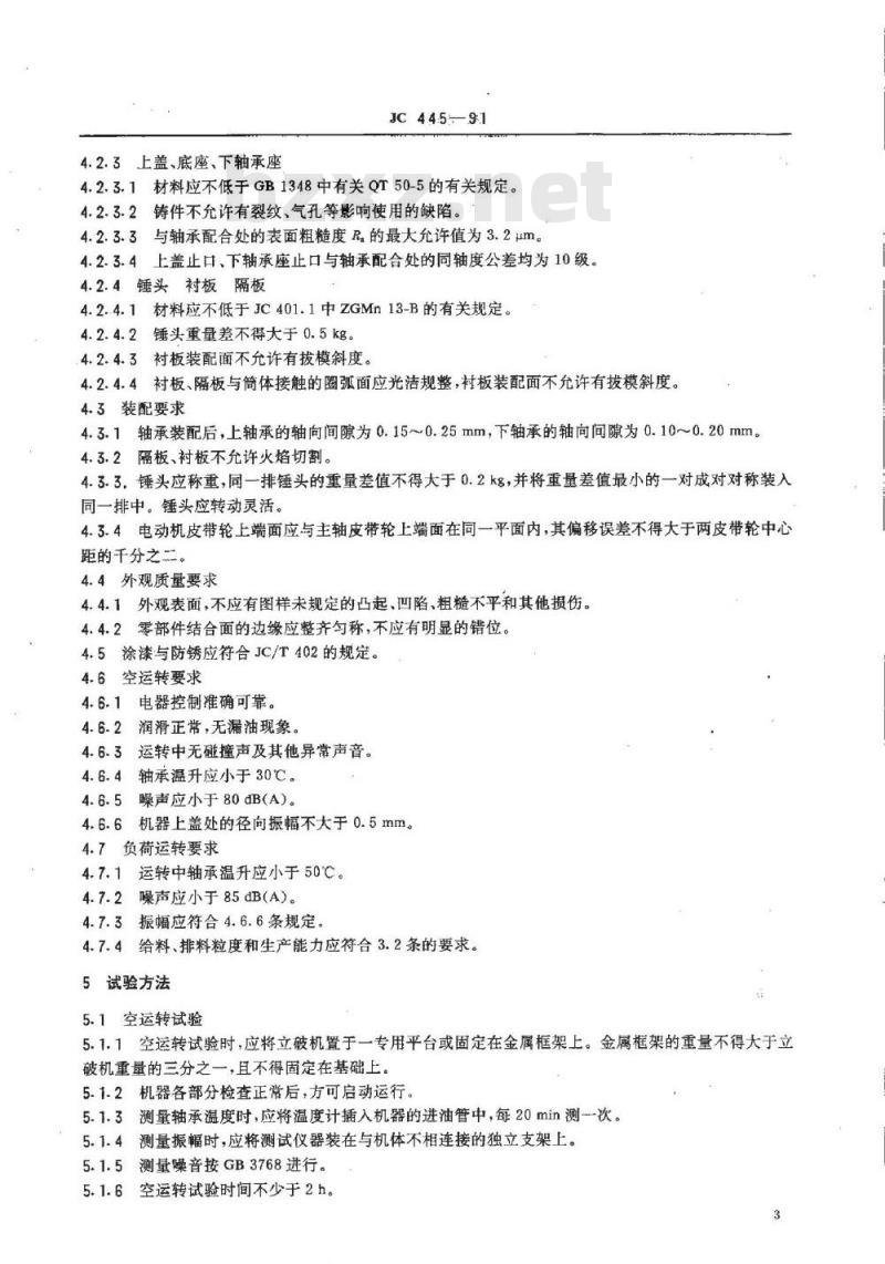 JC 445-1991 水泥工业用立轴锤式破碎机