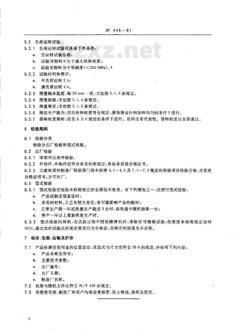 JC 445-1991 水泥工业用立轴锤式破碎机