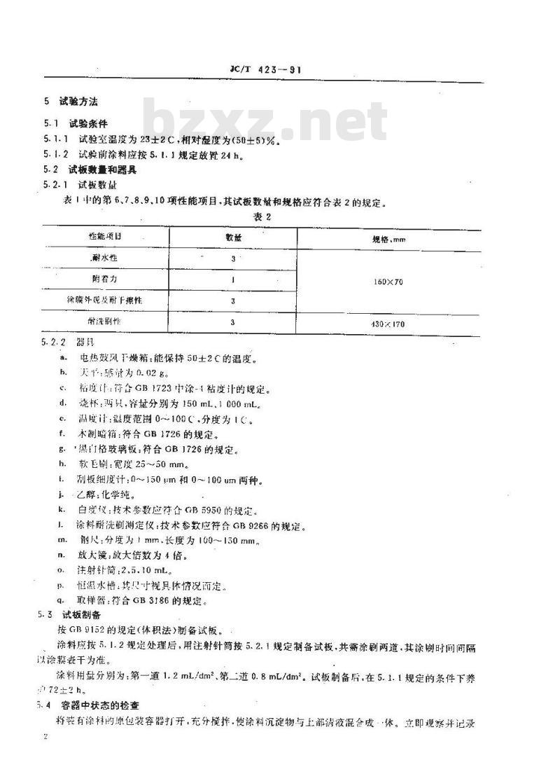 JC/T 423-1991 水溶性内墙涂料
