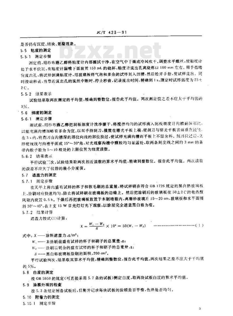 JC/T 423-1991 水溶性内墙涂料