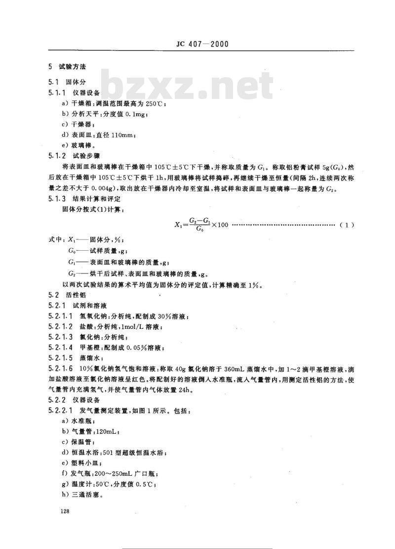 JC/T 407-2000 加气混凝土用铝粉膏