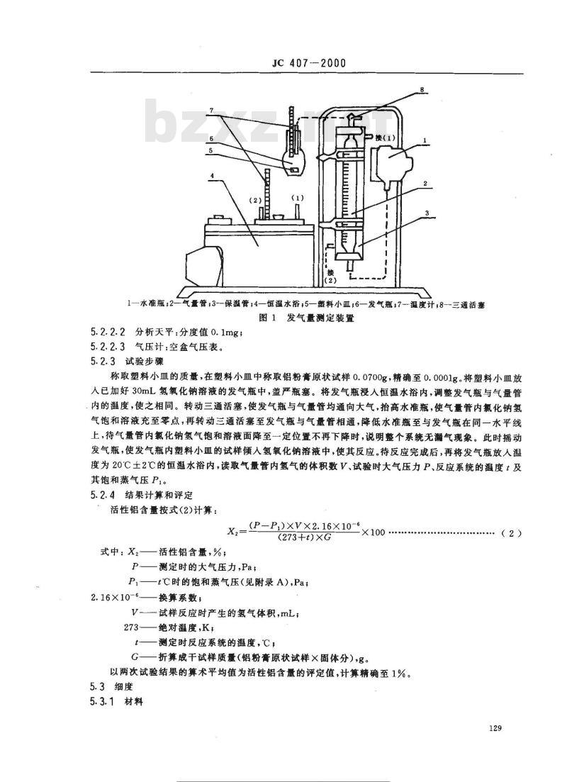 JC/T 407-2000 加气混凝土用铝粉膏