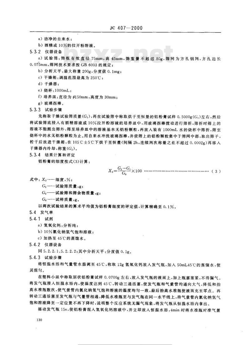 JC/T 407-2000 加气混凝土用铝粉膏