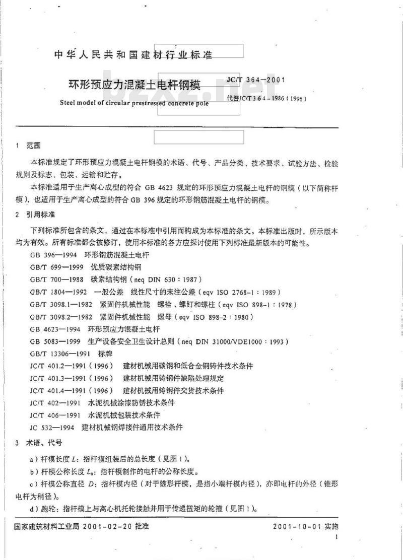JC/T 364-2001 环型预应力混凝土电杆钢模
