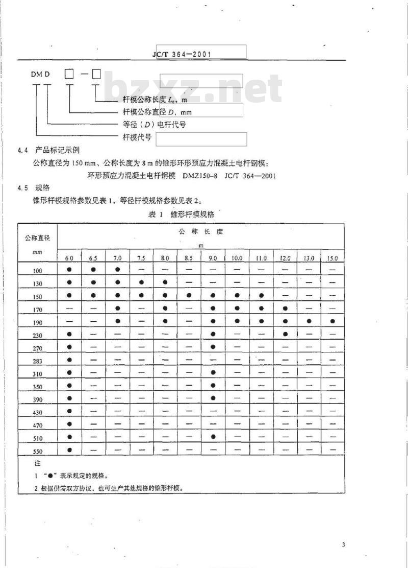 JC/T 364-2001 环型预应力混凝土电杆钢模
