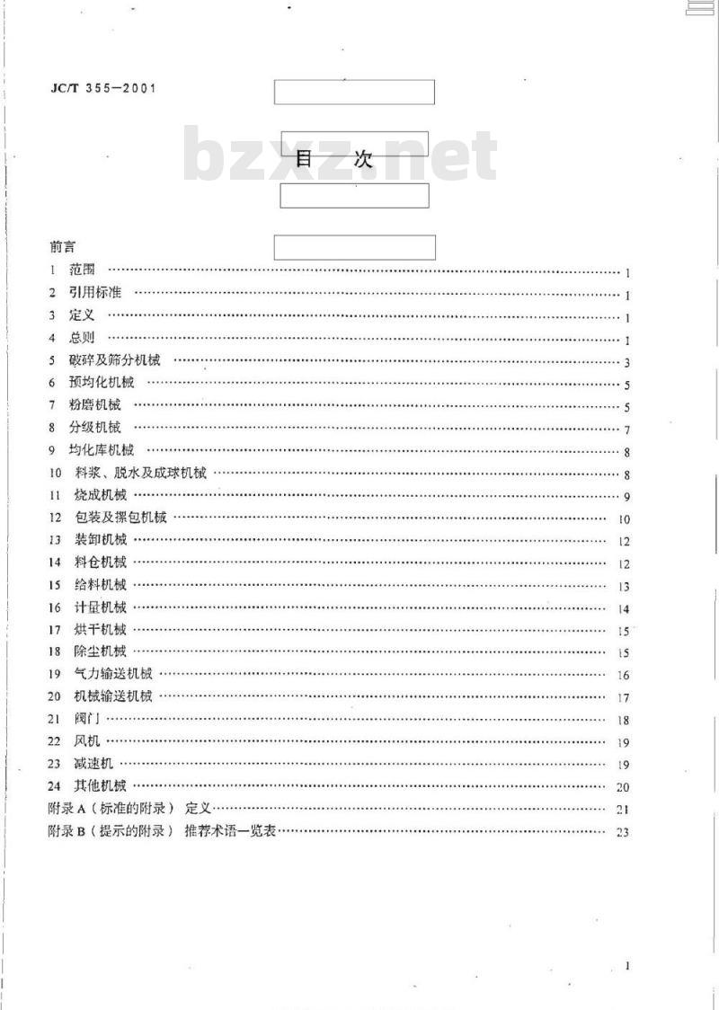 JC/T 355-2001 水泥机械产品型号编制方法