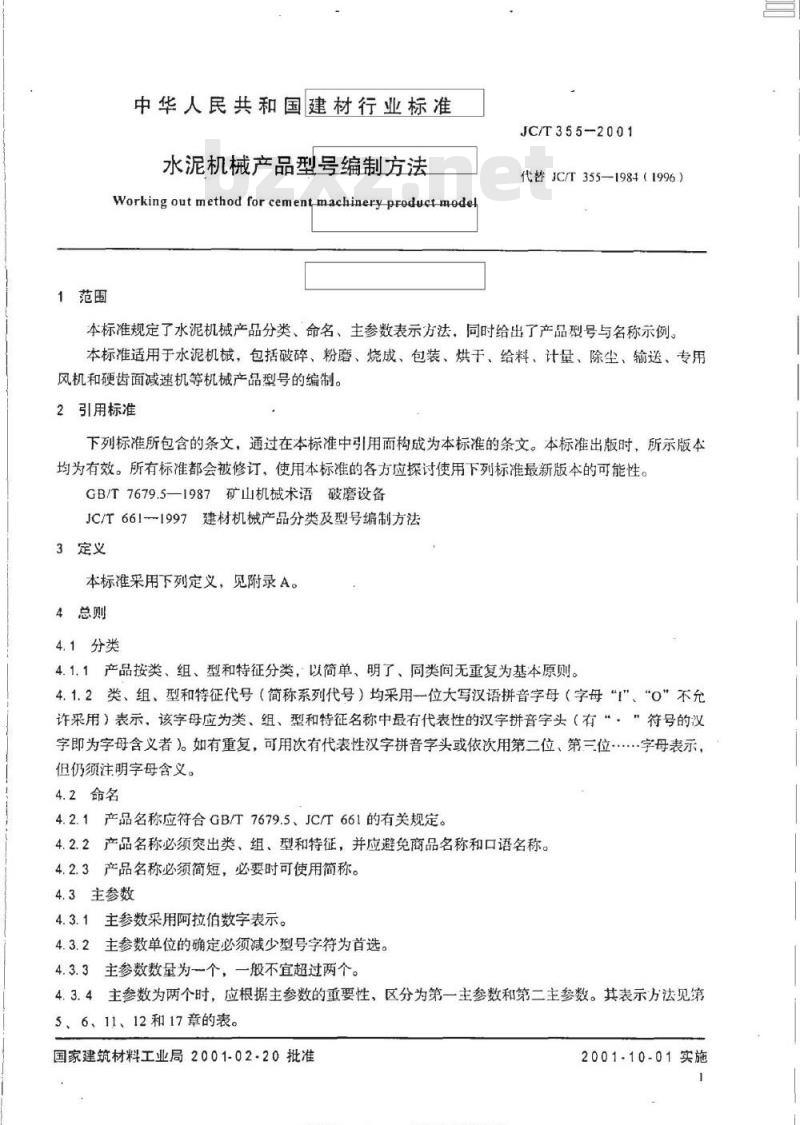 JC/T 355-2001 水泥机械产品型号编制方法