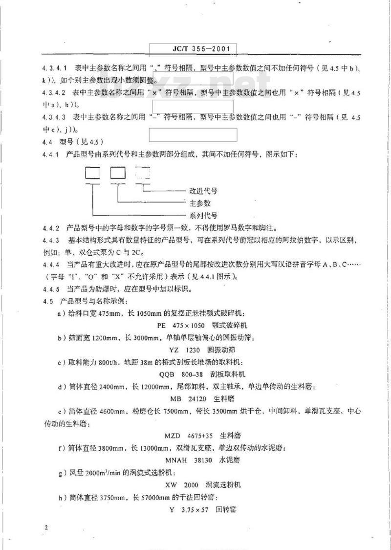 JC/T 355-2001 水泥机械产品型号编制方法