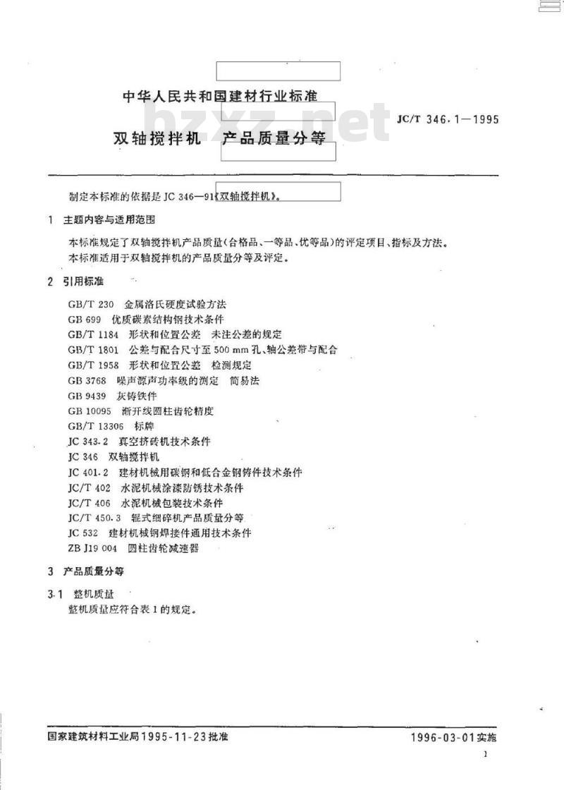 JC/T 346.1-1995 双轴搅拌机 产品质量分等