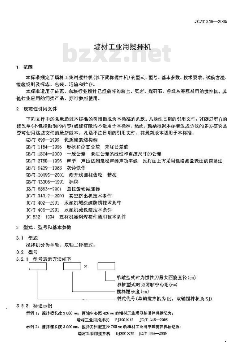 JC/T 346-2005 墙材工业用搅拌机
