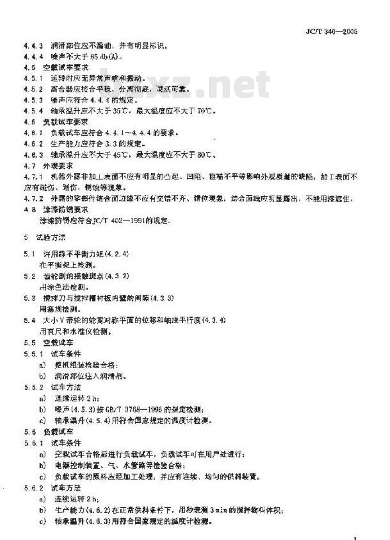 JC/T 346-2005 墙材工业用搅拌机