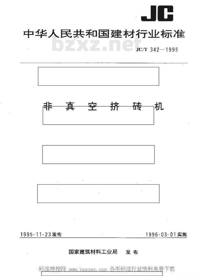 JC/T 342-1995 非真空挤砖机
