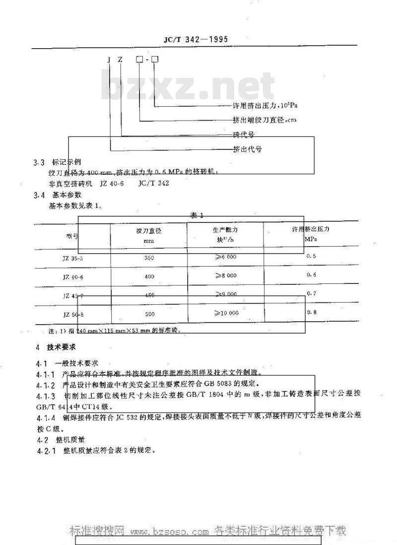 JC/T 342-1995 非真空挤砖机