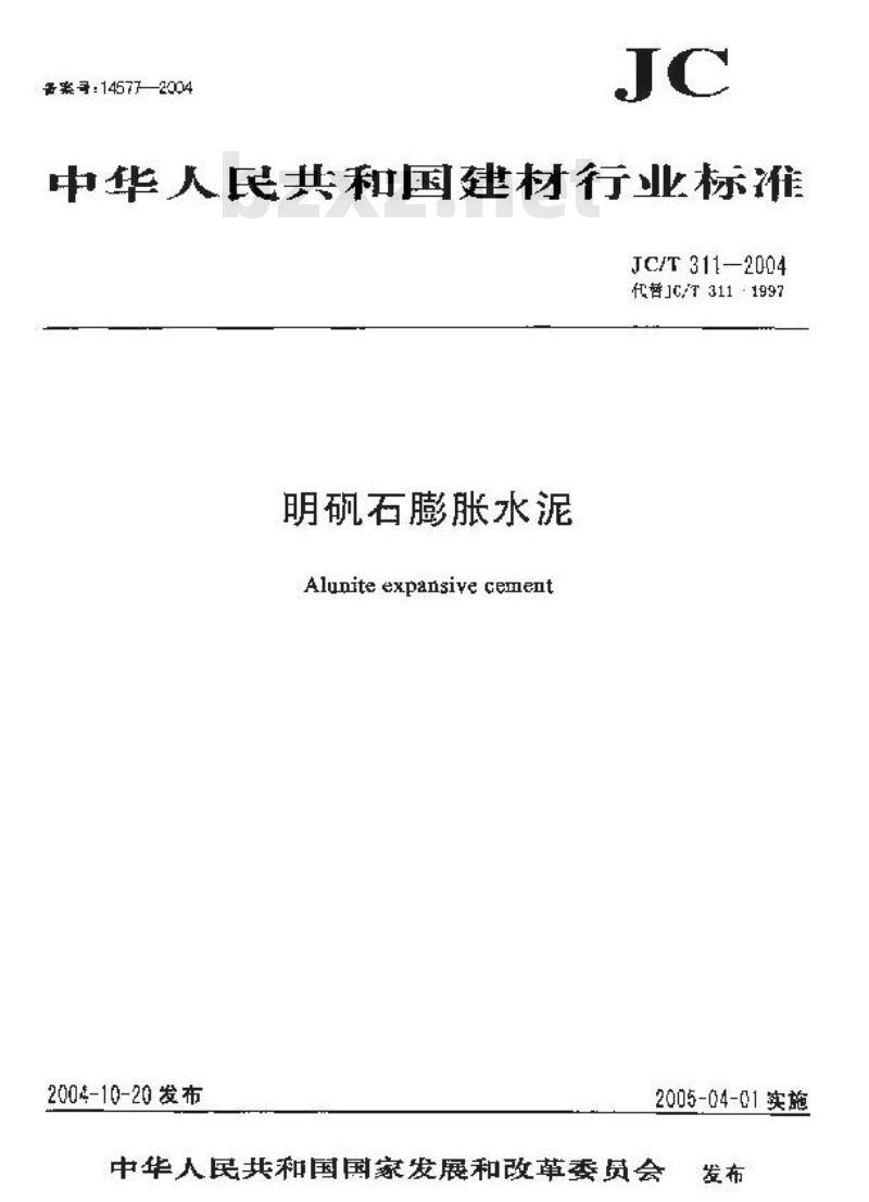 JC/T 311-2004 明矾石膨胀水泥