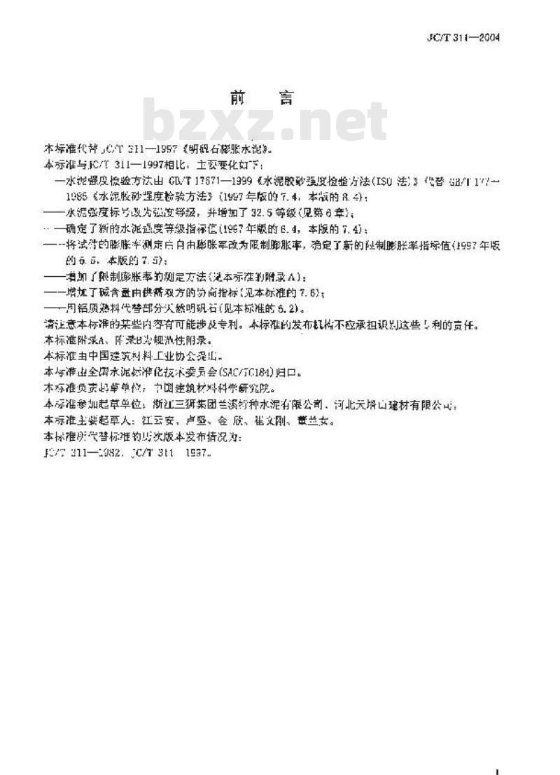 JC/T 311-2004 明矾石膨胀水泥