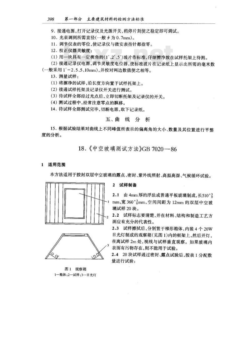 JC 292-1981(1996) 平板玻璃平整度试验方法