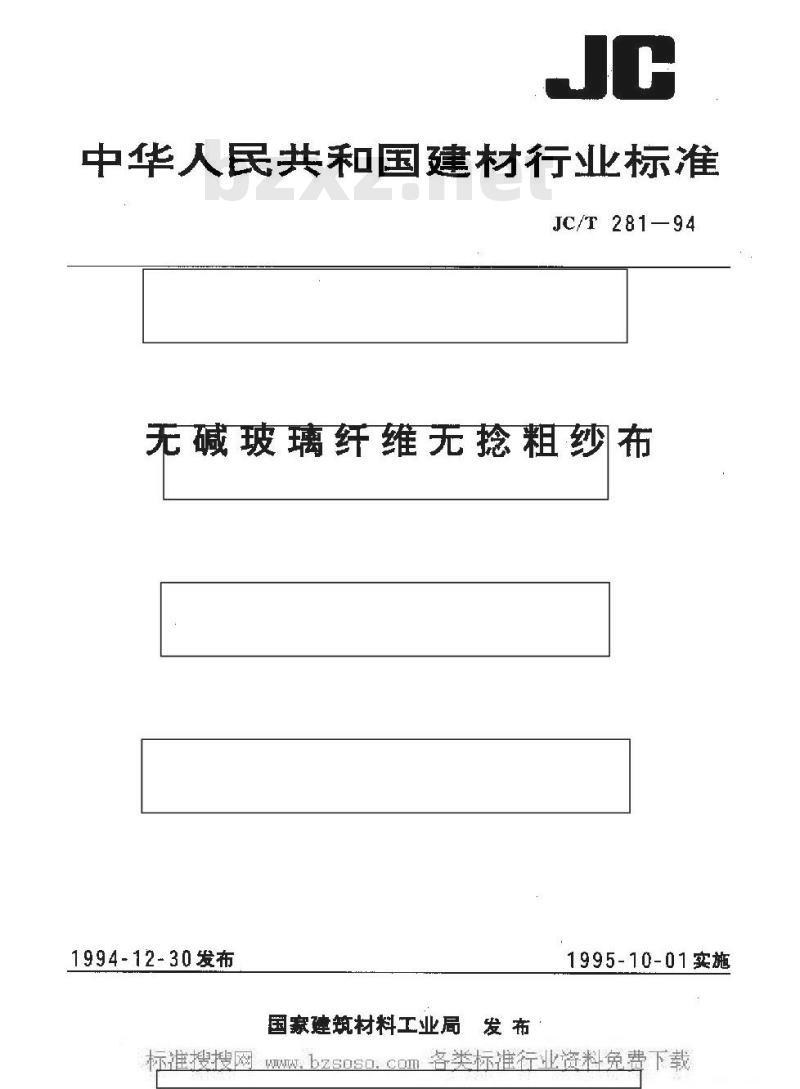 JC/T 281-1994 无碱玻璃纤维无捻粗纱布