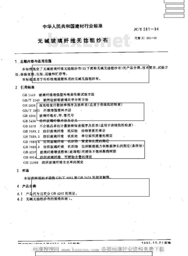 JC/T 281-1994 无碱玻璃纤维无捻粗纱布