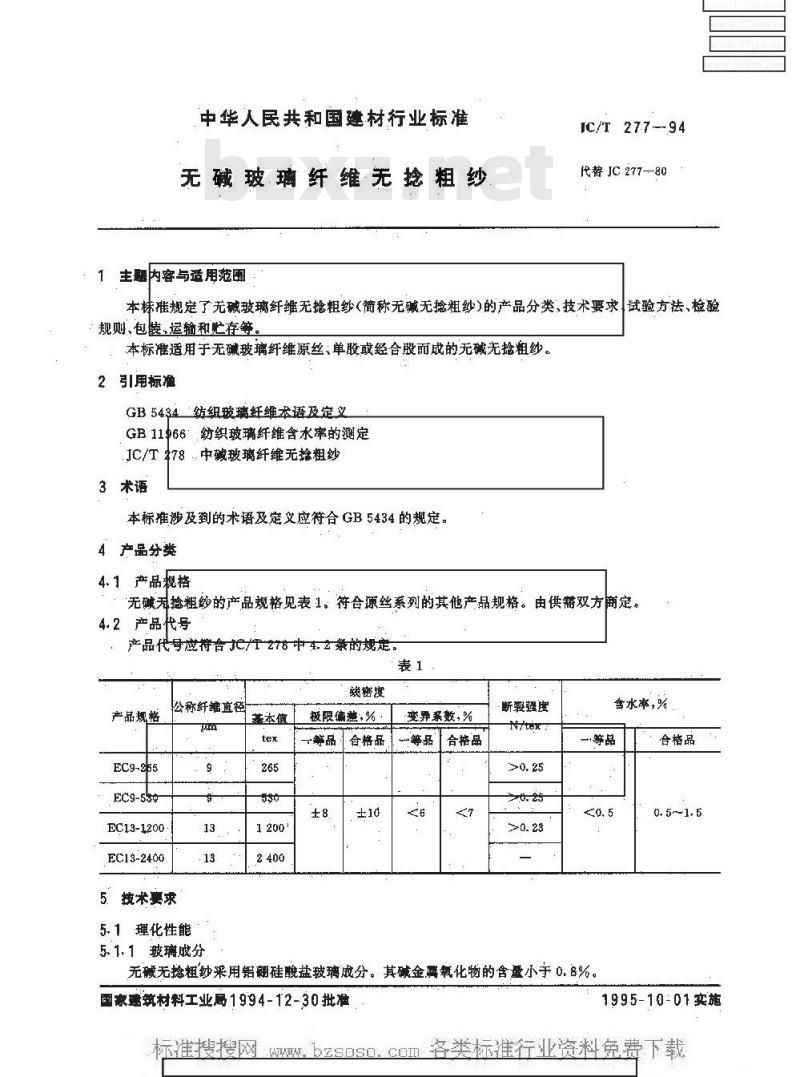 JC/T 277-1994 无碱玻璃纤维无捻粗纱