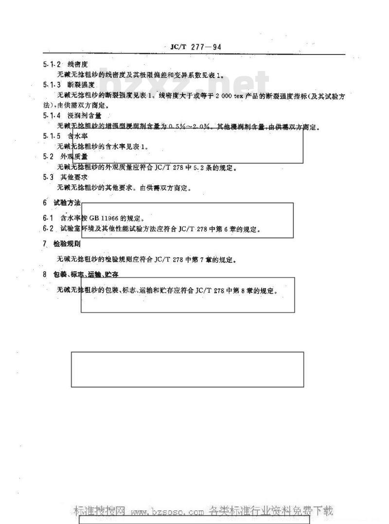 JC/T 277-1994 无碱玻璃纤维无捻粗纱