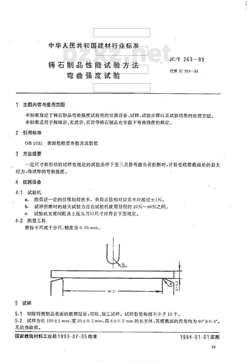 JC/T 263-1993 铸石制品性能试验方法 弯曲强度试验
