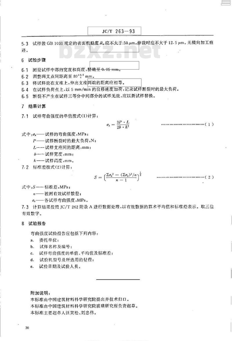 JC/T 263-1993 铸石制品性能试验方法 弯曲强度试验