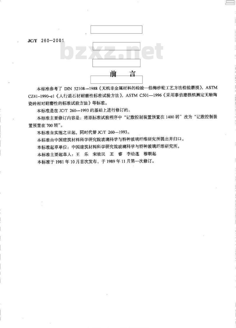 JC/T 260-2001 铸石制品性能试验方法耐磨性试验