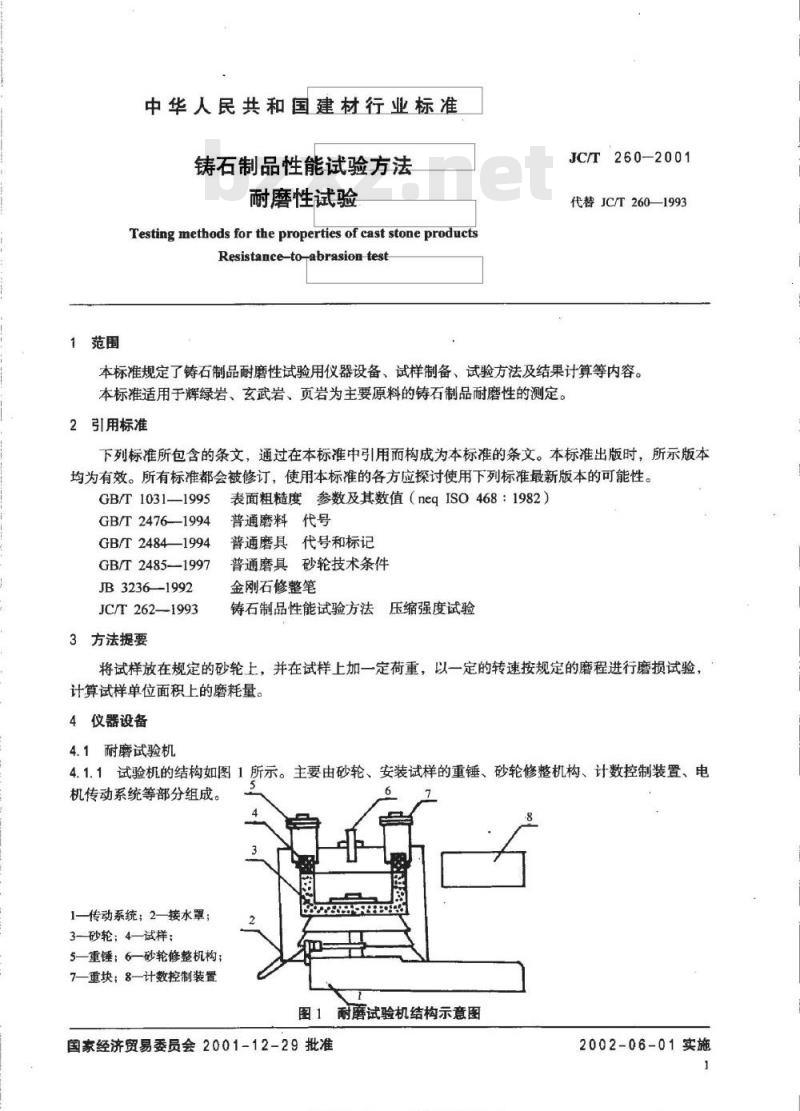 JC/T 260-2001 铸石制品性能试验方法耐磨性试验