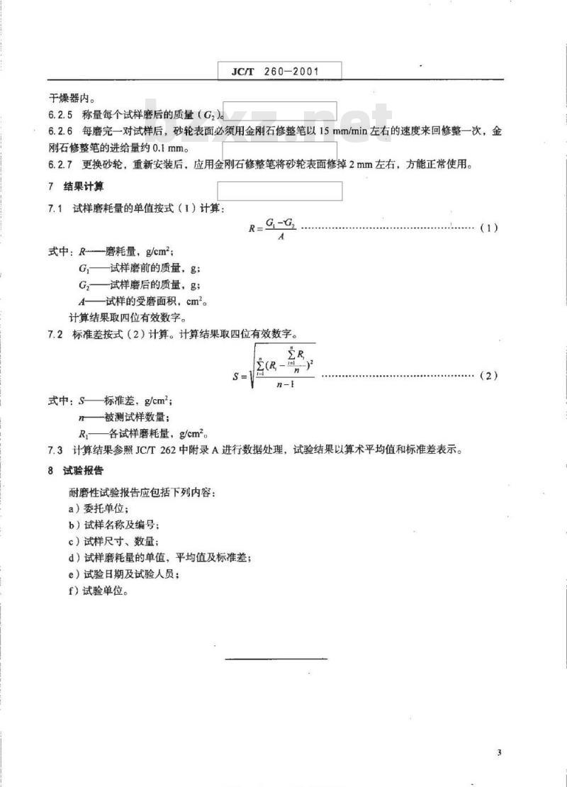 JC/T 260-2001 铸石制品性能试验方法耐磨性试验