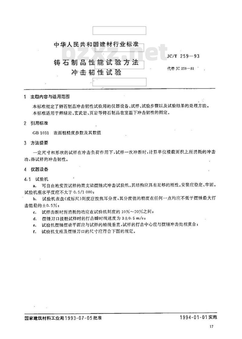 JC/T 259-1993 铸石制品性能试验方法 冲击韧性试验