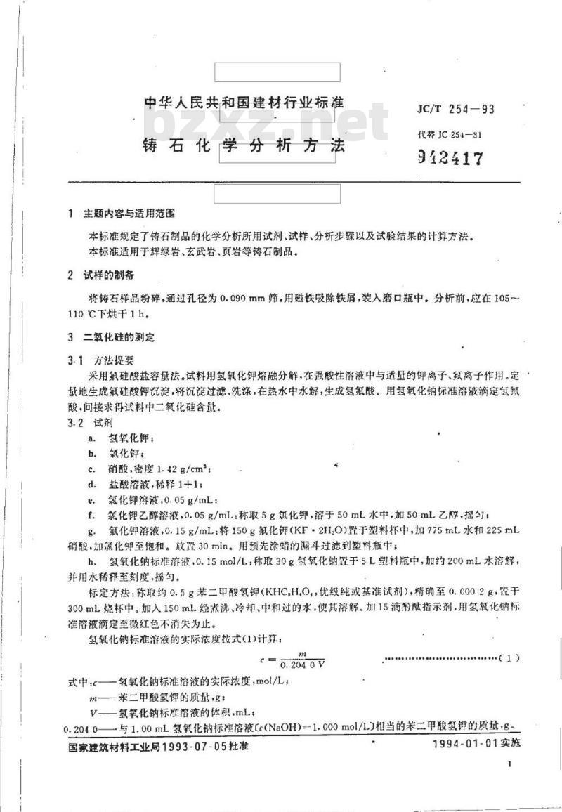 JC/T 254-1993 铸石化学分析方法