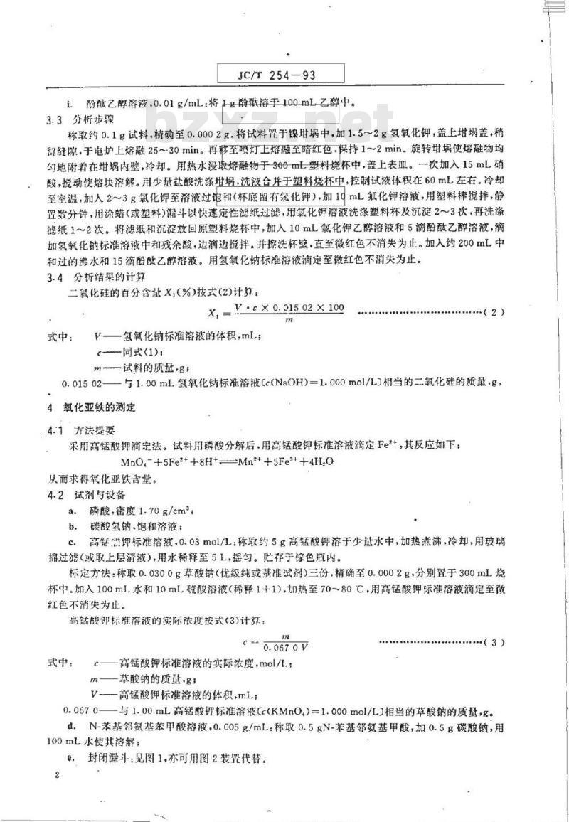 JC/T 254-1993 铸石化学分析方法