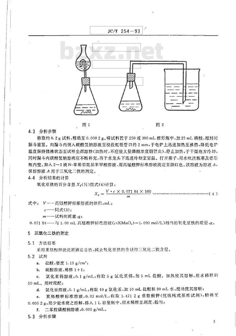 JC/T 254-1993 铸石化学分析方法