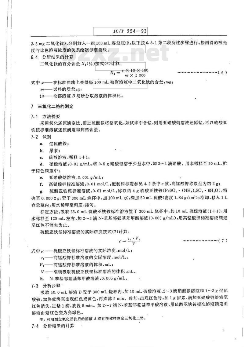 JC/T 254-1993 铸石化学分析方法