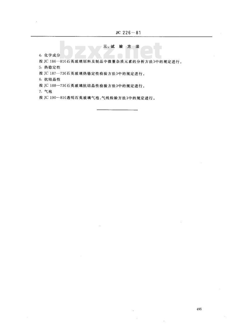 JC 226-1981(1996) QSG3透明石英玻璃坩埚