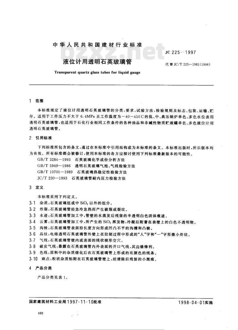 JC/T 225-1997 液位计用透明石英玻璃管