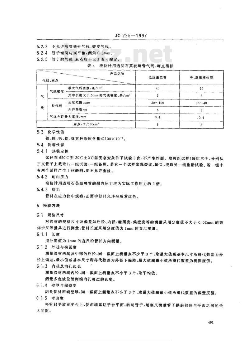 JC/T 225-1997 液位计用透明石英玻璃管