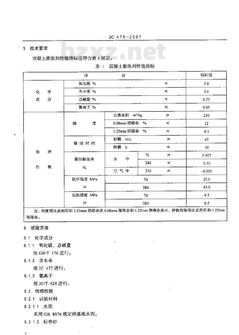 JC 476-2001 混凝土膨胀剂