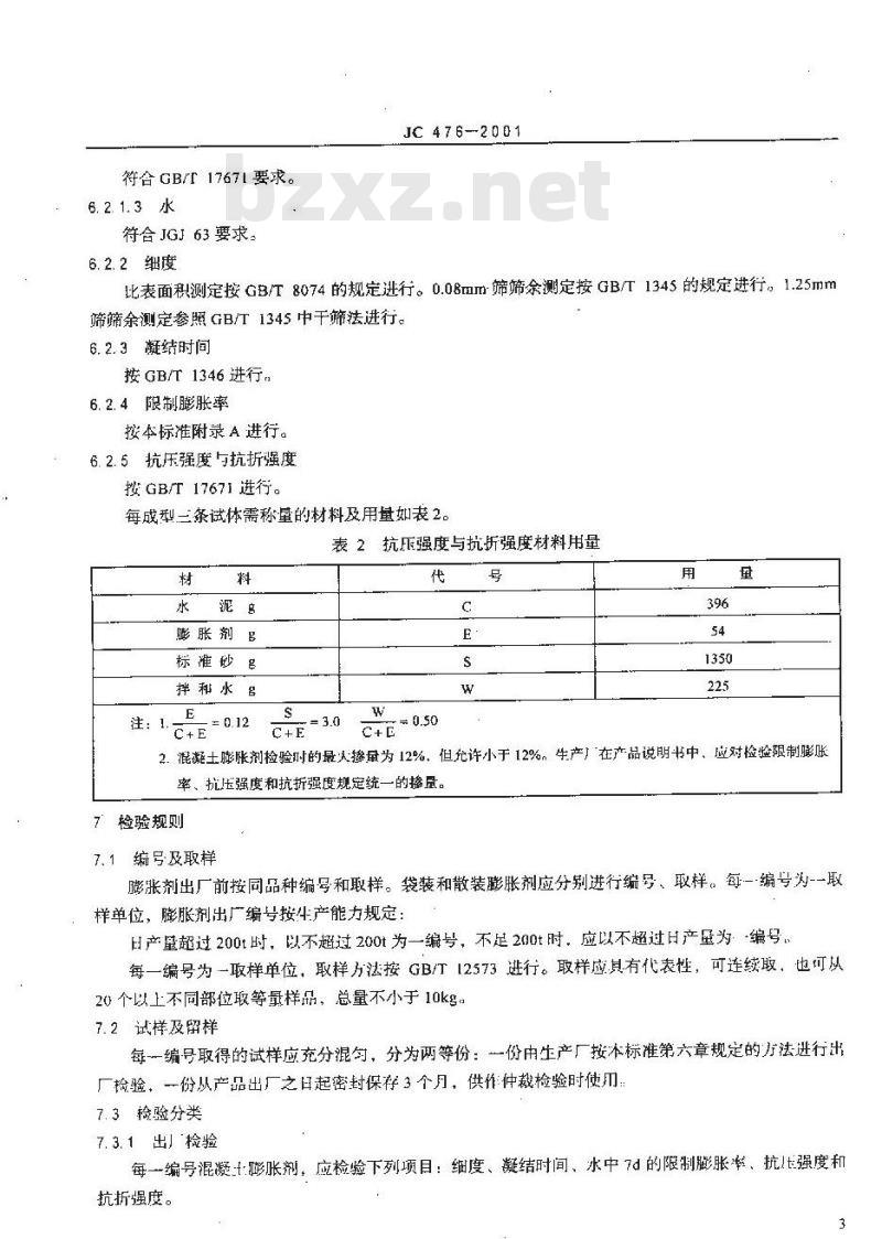JC 476-2001 混凝土膨胀剂