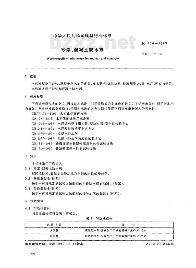 JC 474-1999 砂浆、混凝土防水剂
