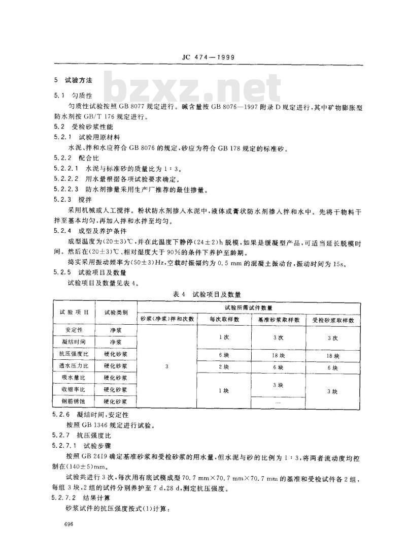 JC 474-1999 砂浆、混凝土防水剂