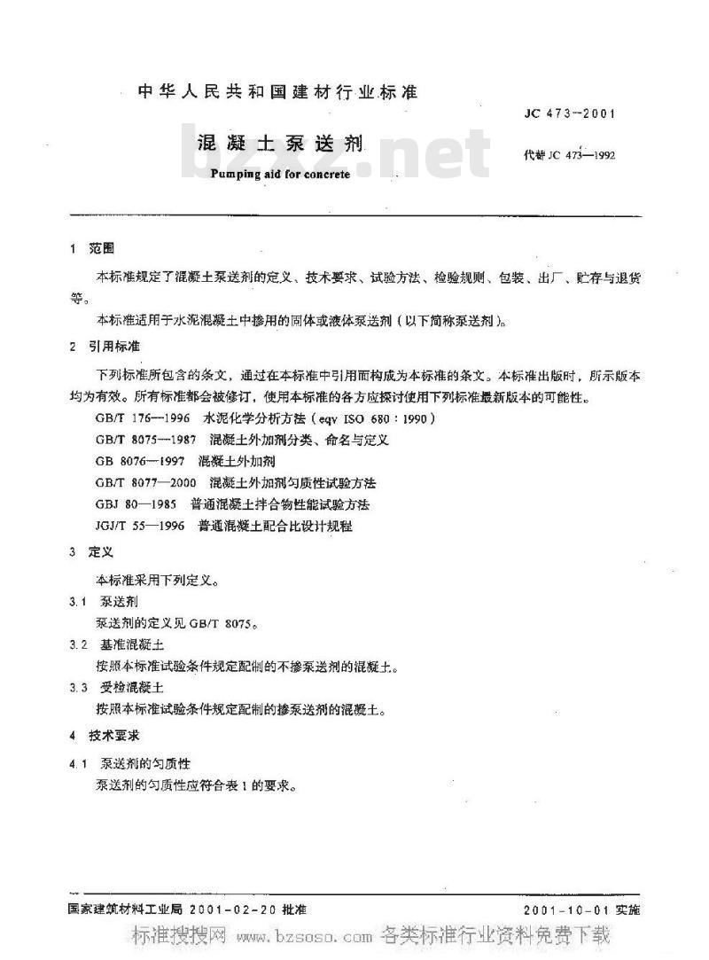 JC 473-2001 混凝土泵送剂