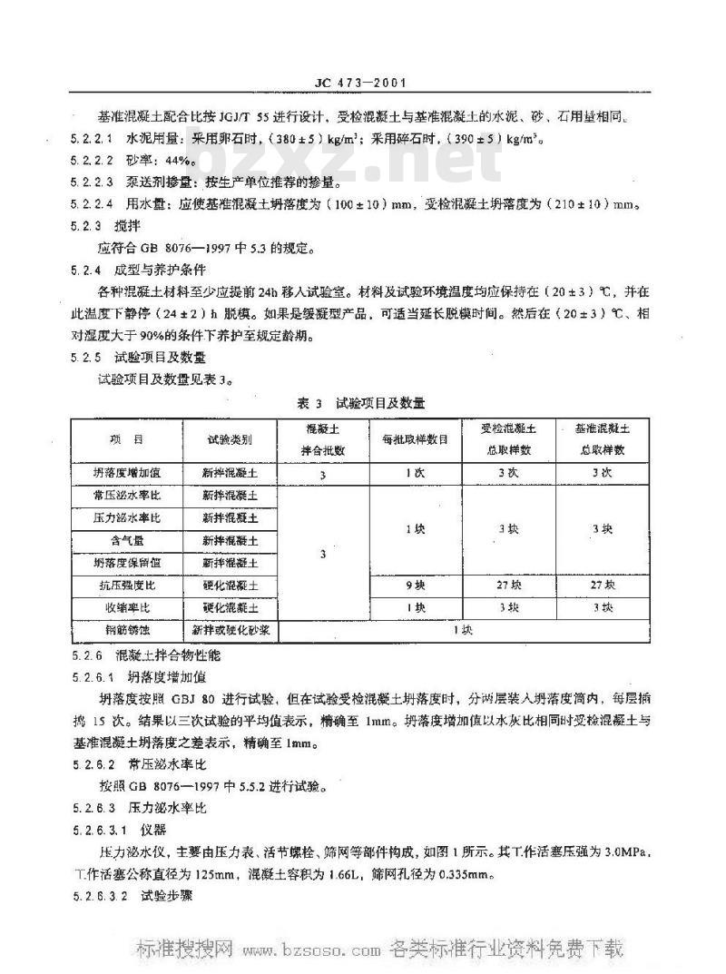 JC 473-2001 混凝土泵送剂