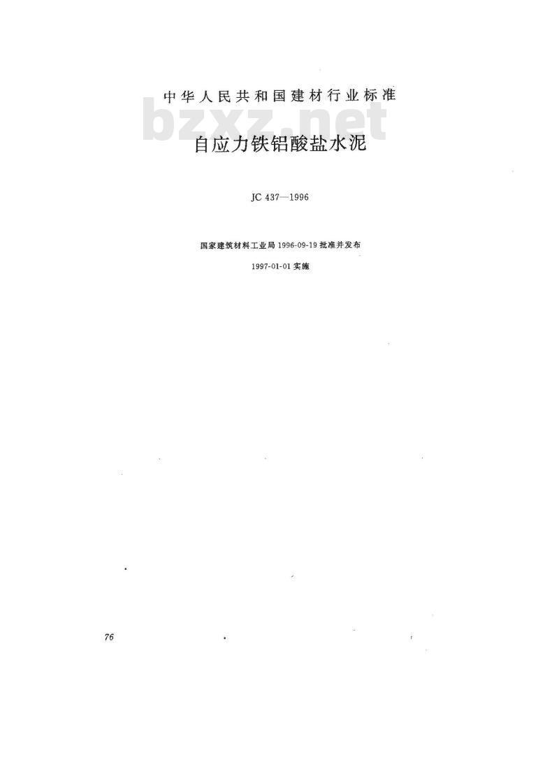 JC 437-1996 自应力铁铝酸盐水泥